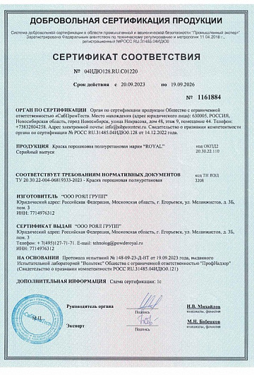 Сертификат на полиуретановую краску