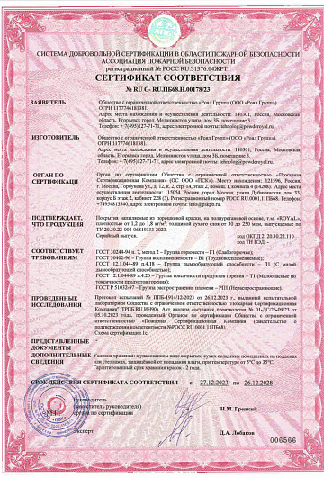 Пожарная сертификация: Полиуретановые краски