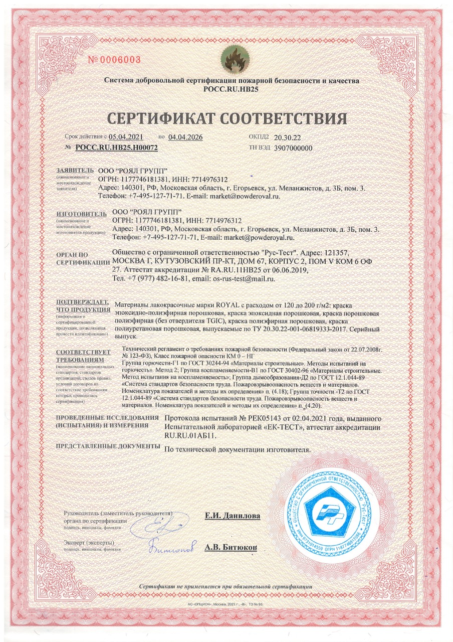 Сертификат пожарных испытаний 