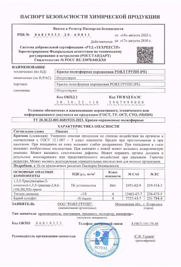 Паспорт PE