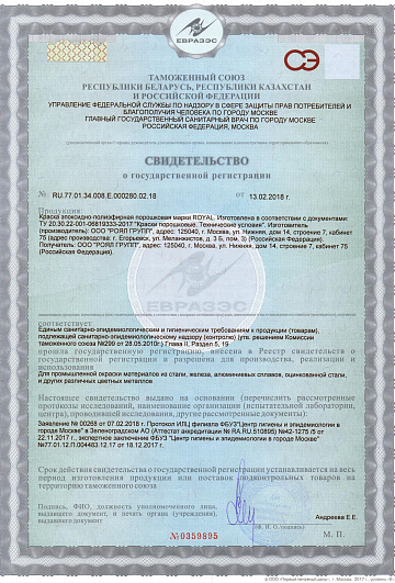 Сертификат: эпоксидно-полиэфирная краска