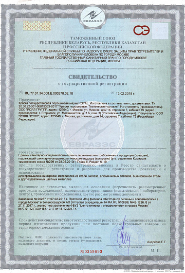 Сертификат: полиуретановая порошковая краска