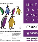22-я международная выставка "ИНТЕРЛАКОКРАСКА-2018"