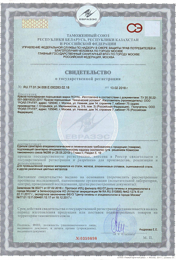 Сертификат: полиэфирная порошковая краска