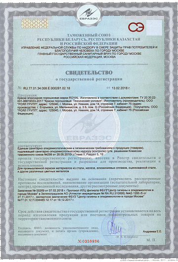 Сертификат: эпоксидная порошковая краска