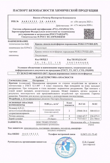 Паспорт EP
