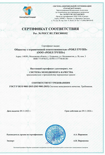 Сертификат ISO 9001 2015