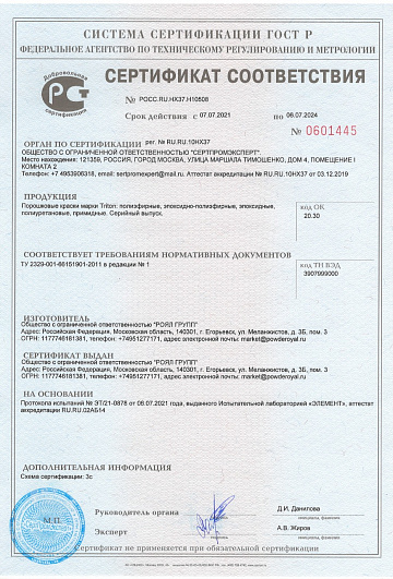 Сертификат соответствия