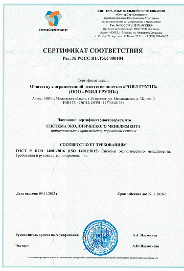 Сертификат ISO 14001 2016