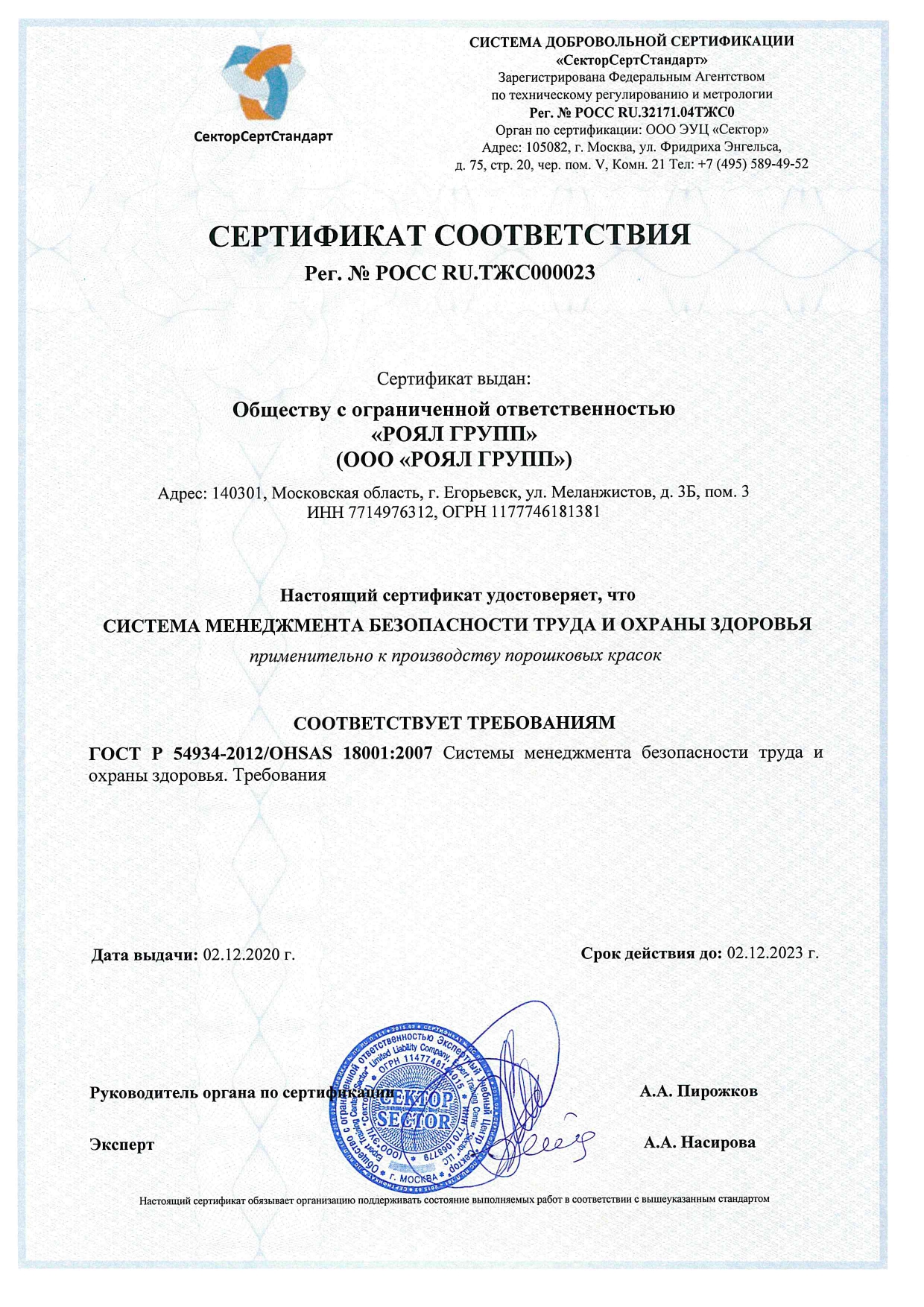 Сертификат OHSAS 18001 2007