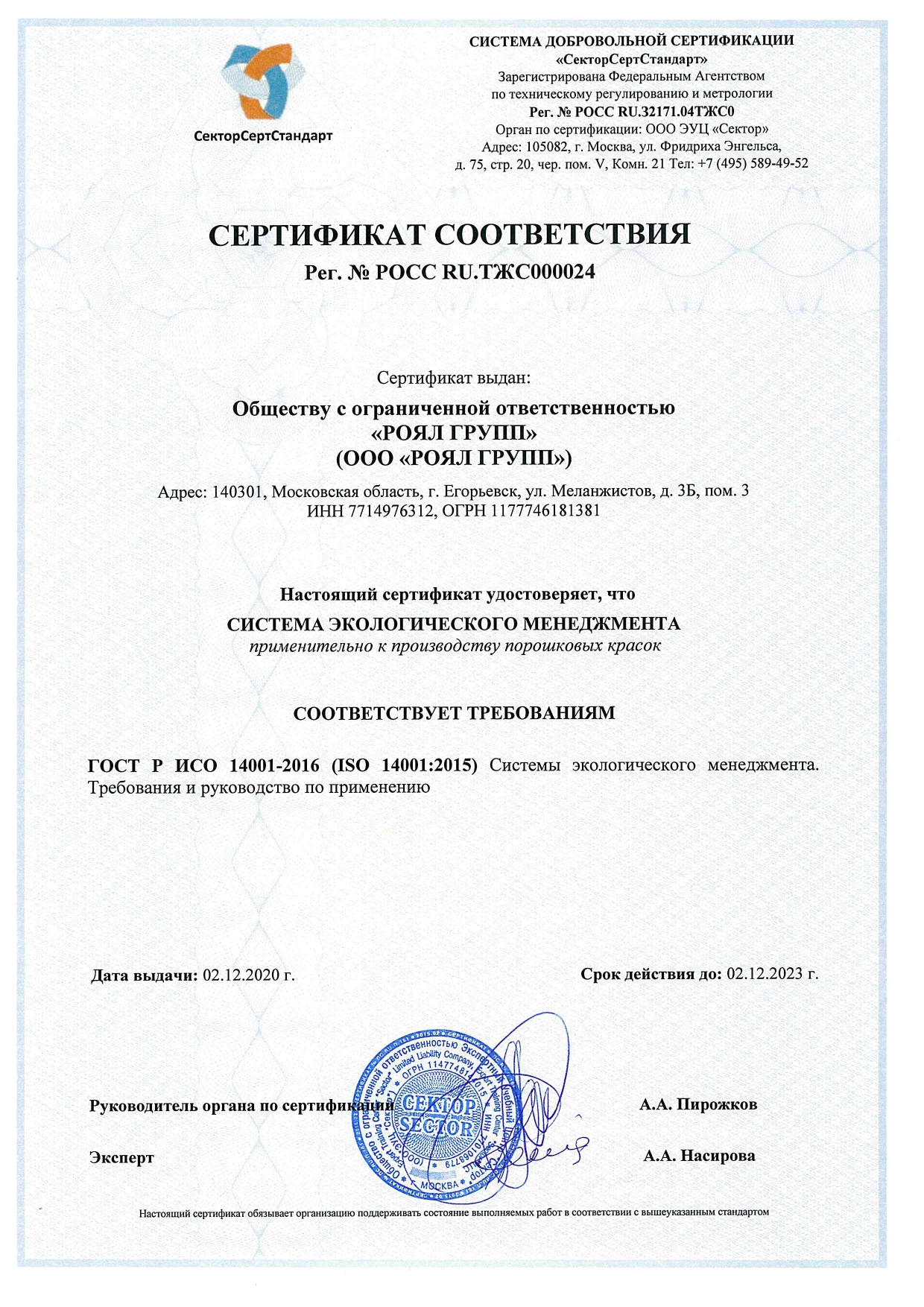 Сертификат ISO 14001 2012