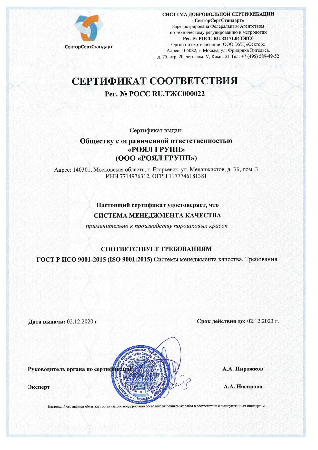 Сертификат Система менеджмента качества
